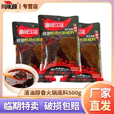 麻辣江湖火锅底料清油麻辣烫家用冒菜底料烧菜煮面调料包清仓批发