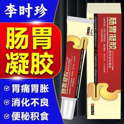 李时珍集团肠胃凝胶慢性肠炎胃炎及腹泻腹痛胃痛反酸便秘正品