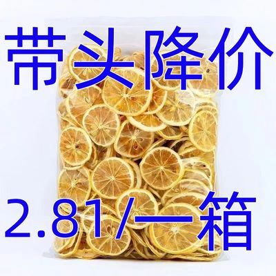 柠檬干一等品精选新鲜柠檬片干泡水泡茶安岳柠檬干片水果花茶批发