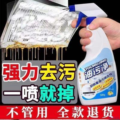 油污净厨房重油一喷净油烟机泡沫型清洁去油清洗剂多用途去污强效