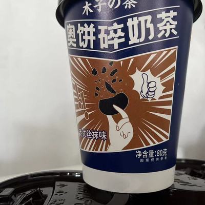 10月到期特价非你杯茶木子の茶奥饼碎奶茶口味随机混装80g*