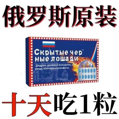 【三分钟前快速 俄羅斯正品】快速参类补充中老年原装男性加强版