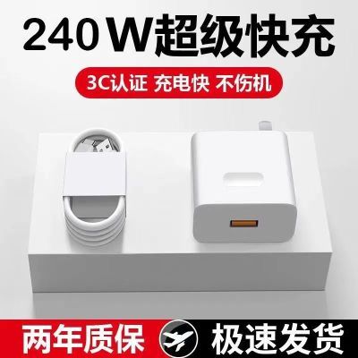 适用华为240W超级快充头P50/mate40nova9数据荣耀充电器pro