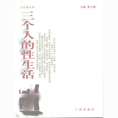 全新现货三个人的性生活-青春性事-口述性史-无痛离婚全4本【8月31日发完】