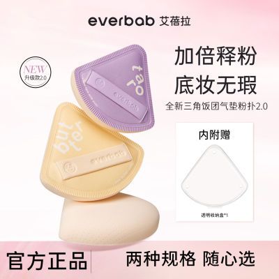 【新品】EVERBAB艾蓓拉气垫粉扑定妆专用大三角饭团粉饼扑