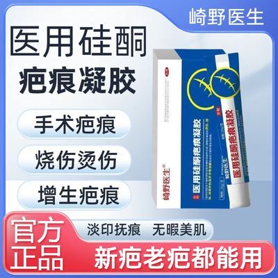 【首单直降】正品去掉增生凹凸手术伤痕淡化色素修复净肤痕凝胶