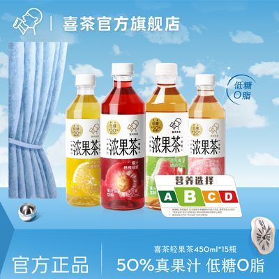 【活动】喜茶浓果茶50%真果汁低糖0脂茶饮料整箱15瓶整箱