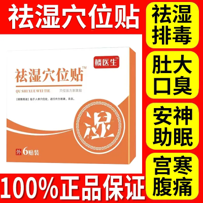 官方正品麟医生祛湿贴去湿气排毒宫寒腹痛足底专用穴位贴男女通用