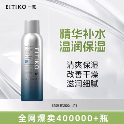 EITIKO一氪维生素B5精华爽肤水喷雾补水保湿舒缓敏感肌肤泛红修护【10月22日发完】