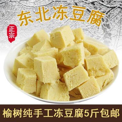 东北冻豆腐特产正宗农家卤水冻豆腐块纯手工火锅散装包邮免邮费