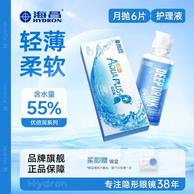 海昌隐形近视眼镜优倍润月抛6片瞬眸护理液120ml透氧官方正品