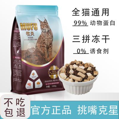 冻干主食通用猫粮高蛋白鲜肉猫咪不过敏不挑食生骨肉增肥调理肠胃