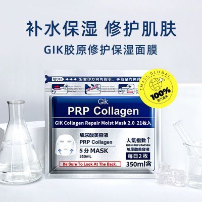 包装微瑕款GIK21片胶原蛋白面膜面膜春夏换季补水保湿面膜贴