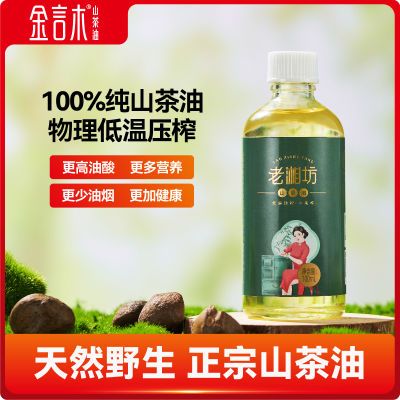 旗舰店纯天然有机山茶油100ML野生油茶籽油食用油宝宝有机护