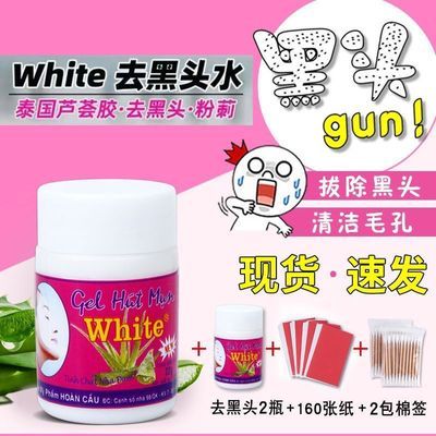 泰国white去黑头鼻贴学生收缩毛孔清洁粉刺鼻贴正品芦荟胶黑