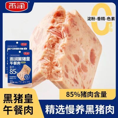 雨润黑猪午餐肉独立包装袋装宝宝午餐肉85%肉含量火锅三明治食材