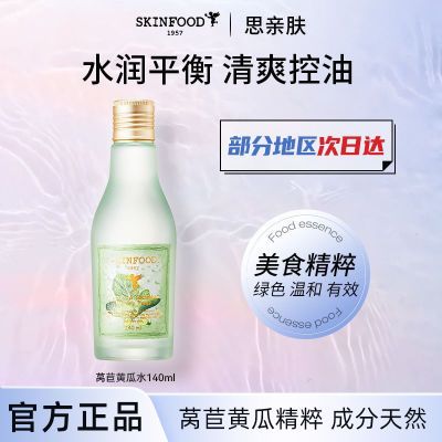 Skin Food思亲肤莴苣黄瓜爽肤水乳液干油皮修复泛红保湿补水舒缓