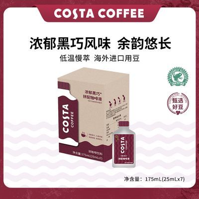 【新品】COSTA浓郁黑巧拼配浓缩咖啡液便携液体美式咖啡25ml/条