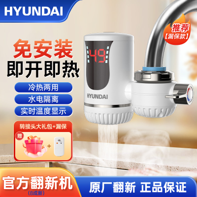 【官方翻新机】HYUNDAI电热热水龙头家用电热水器厨房速热