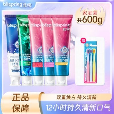 冰泉牙膏口香糖去黄除臭美白持久清新口气家庭装成人含氟正品国货