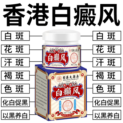 爆卖200W】补骨脂白癜风外用修复药膏促黑色素生长皮肤汗斑白斑净