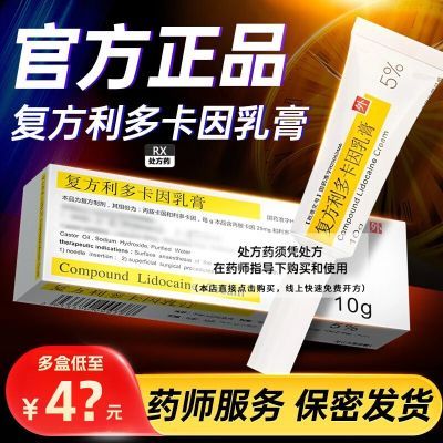 THTF/清华同方 复方利多卡因乳膏 10g*1支/盒 持久