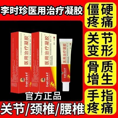 【官方正品】百年穆氏远红外治疗凝胶手指关节疼痛止痛僵硬无力