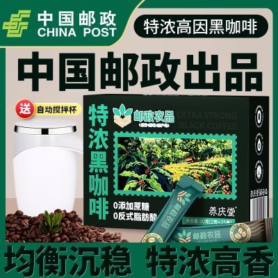 养庆堂邮政农品特浓黑咖啡50g速溶0脂肪健身美式提神醒脑学习