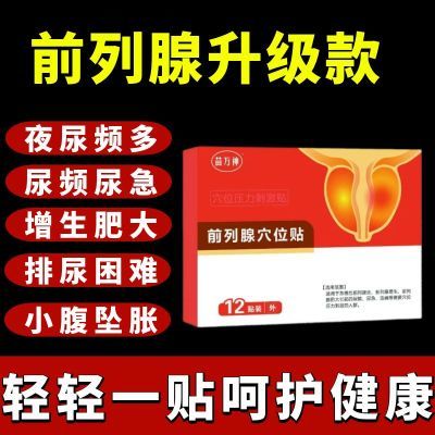 【快手同款】正品苗力神力克爽同款前列肚脐贴正品保证