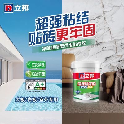 立邦背涂胶水性瓷砖胶墙砖粘合剂玻化砖粘贴剂水性环保超强力粘结