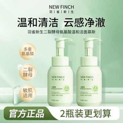 NEW FINCH氨基酸温和洁面慕斯深层清洁保湿净颜绵女密泡沫洗面奶