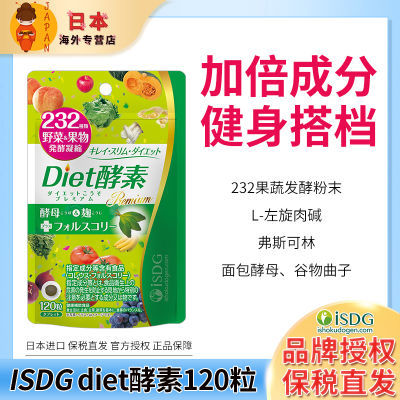 ISDG diet酵素120粒日本进口大体重代谢左旋肉碱健身搭档果蔬孝素