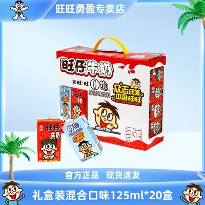 旺旺旺仔牛奶125ml*20盒混合口味儿童健康早餐Q泡果奶原味礼盒装