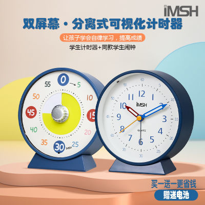 (买一送一)iMSH可视化计时器学生闹钟学习专用静音时间定时