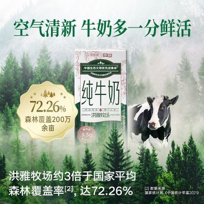 新希望华西洪雅牧场纯牛奶200ml*10盒2提装