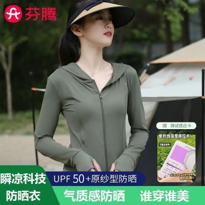 【芬腾】防晒衣UPF50+防紫外线冰凉感透气防晒服女夏季薄款外套