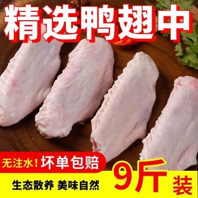 新鲜鸭翅中活杀鸭翅卤肉油煎烧烤食材冷冻食品批发