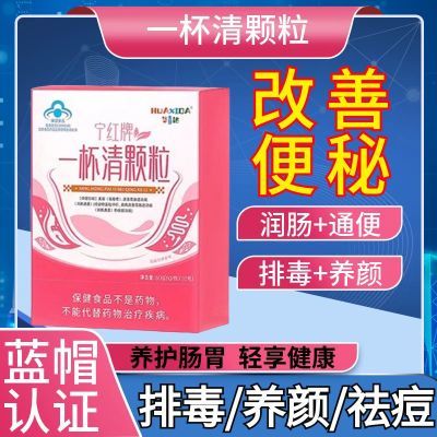 正品一杯清润肠通便便秘排便排清肠润肠通便便秘清宿便颗粒加强版