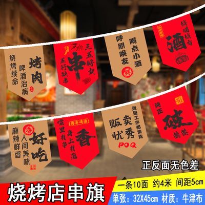 麻辣烫串串香火锅烧烤店大排档羊肉串国潮中国风串旗装饰美食节中