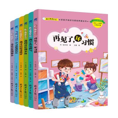 儿童故事书6-12岁成长励志注音彩绘版6册好孩子良好习惯培养