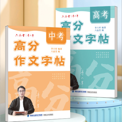 中考满分作文字帖初中生专用练字帖中考高考作文字帖历年真题高分