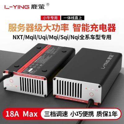 小牛NX锂电快充充电器48V60V72V调速充电器N1SQIUMGF400TG6T1200W