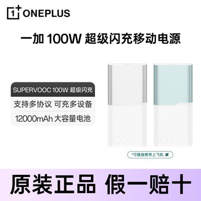 ڲOnePlus/һ100W ƶԴ12000mAh籦Ϸɻ224Ԫ