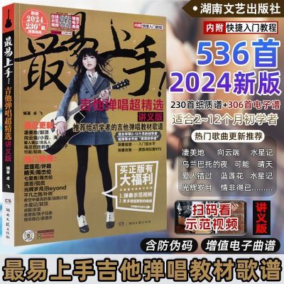 最新版2024最易上手吉他弹唱232吉他谱流行歌曲教学初学入门新书