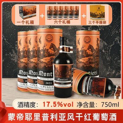 G蒙帝耶里普利亚风干红葡萄酒意大利进口商务节日宴请750ml