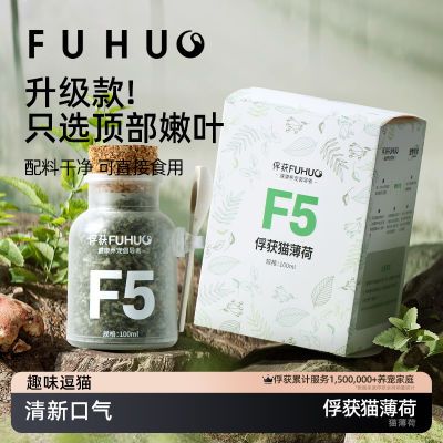 俘获F5猫薄荷粉末可食用猫咪零食猫薄荷草小猫成猫零食