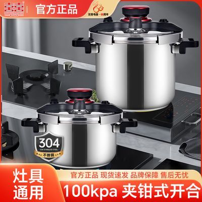 【新品】双喜加厚304不锈钢高压锅100kpa大容量4L/6/8L灶具通用