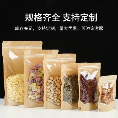 阴阳牛皮纸包装袋可定制简约风花茶干果坚果凉果烘焙自立自封装袋