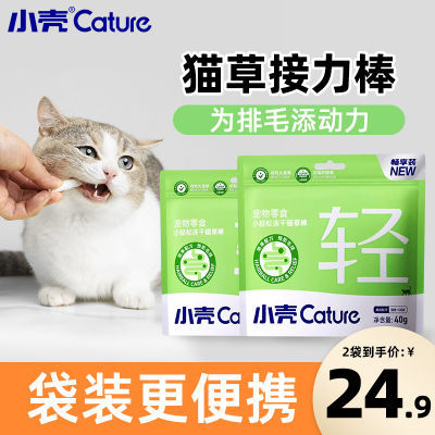 小壳小轻松冻干猫草棒猫咪化毛专用零食排吐毛球化毛膏鸡肉冻干