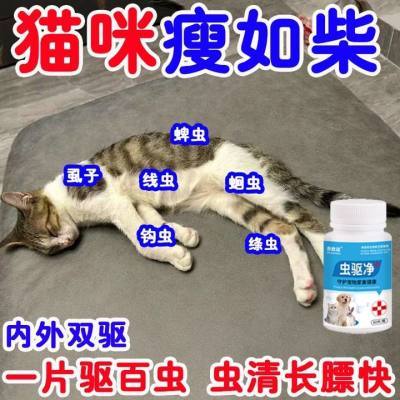 猫咪驱虫药宠物专用虫驱净狗狗体内外一体打虫药去跳蚤蛔虫螨虫